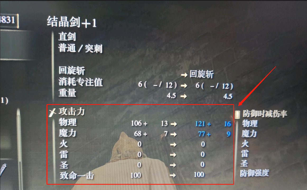 艾爾登法環武器攻擊力後面的數字是什麼？