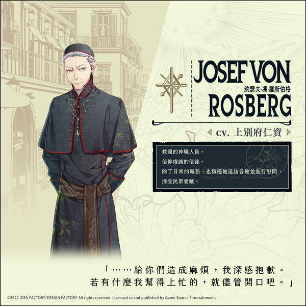 人氣乙女游戲續作《虔誠之花的晚鐘-1926-》 角色介紹第三彈！