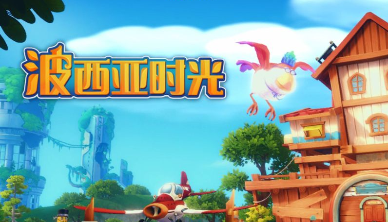 波西亞時光電鑽怎麼獲得？