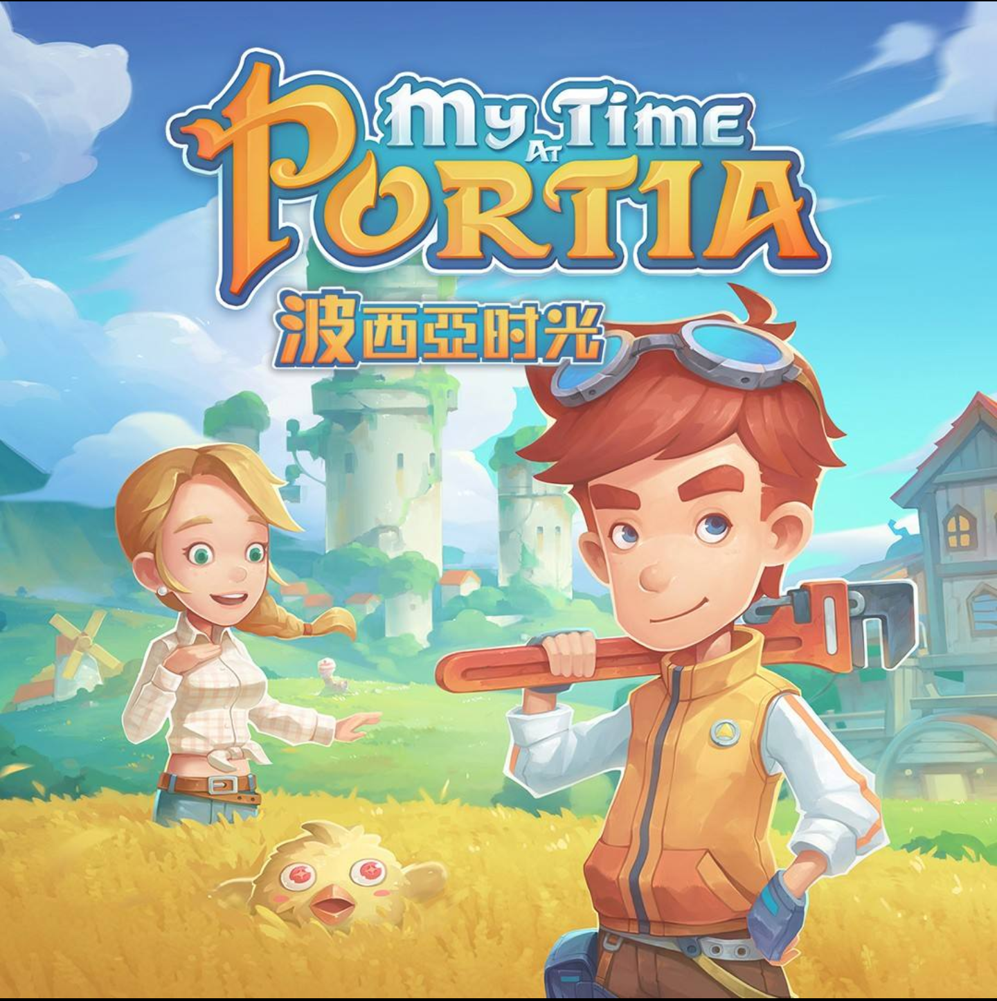 波西亞時光希金斯家在哪？