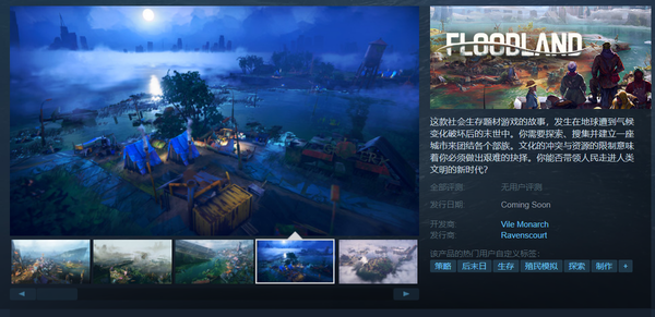 末日生存游戲《洪泛》上線Steam 發售時間未定