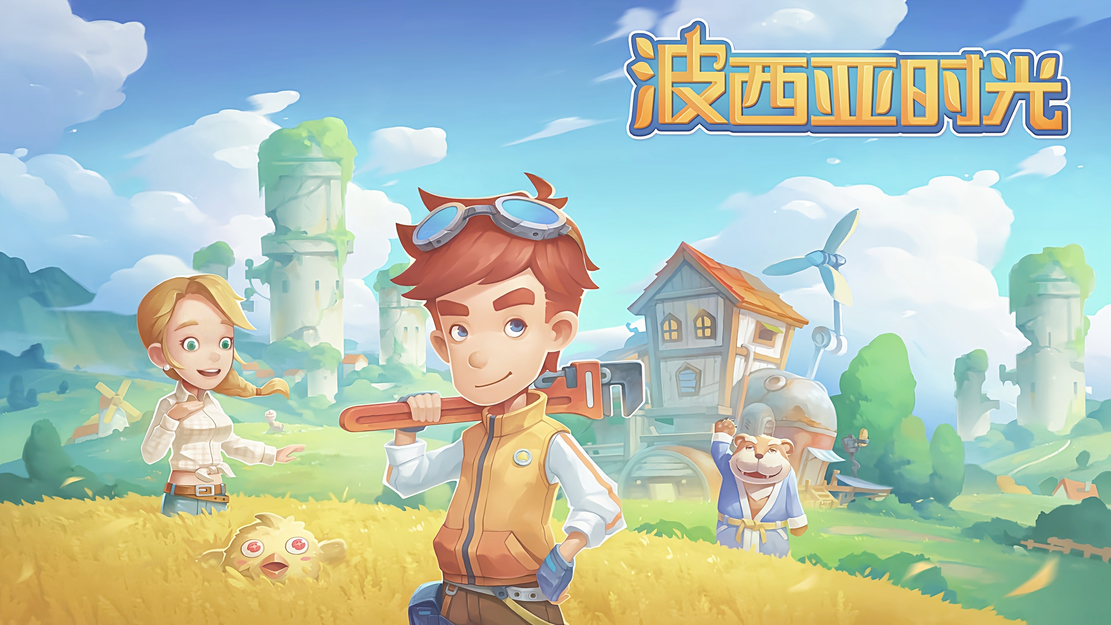 波西亞時光葉葉奶奶喜歡什麼？