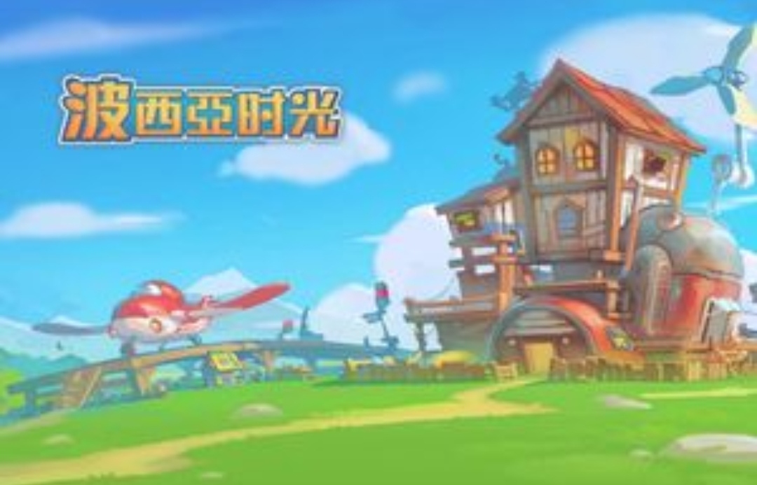 波西亞時光一束野花怎麼獲得？