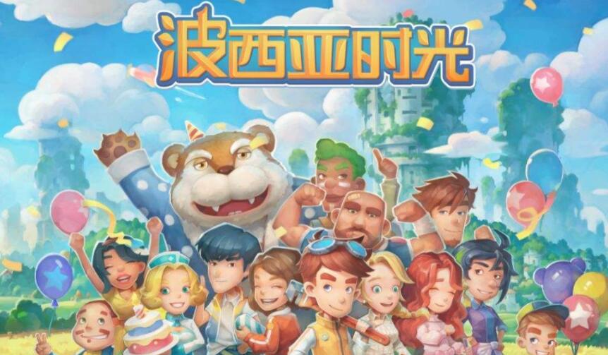 波西亞時光前期怎麼賺錢？