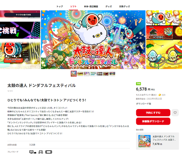 《太鼓之達人 咚咚雷音祭》日服eshop上線試玩版