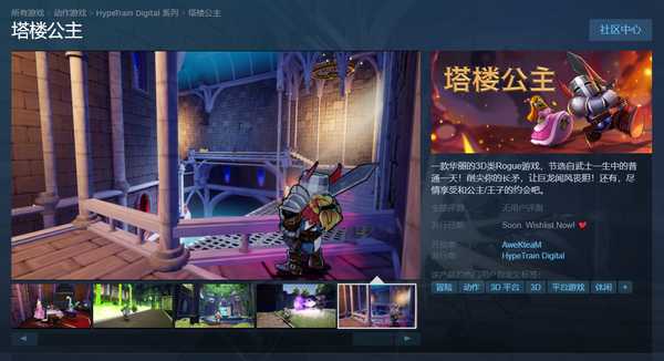 《塔樓公主》宣布將於9月8日發售 登陸PC和主機