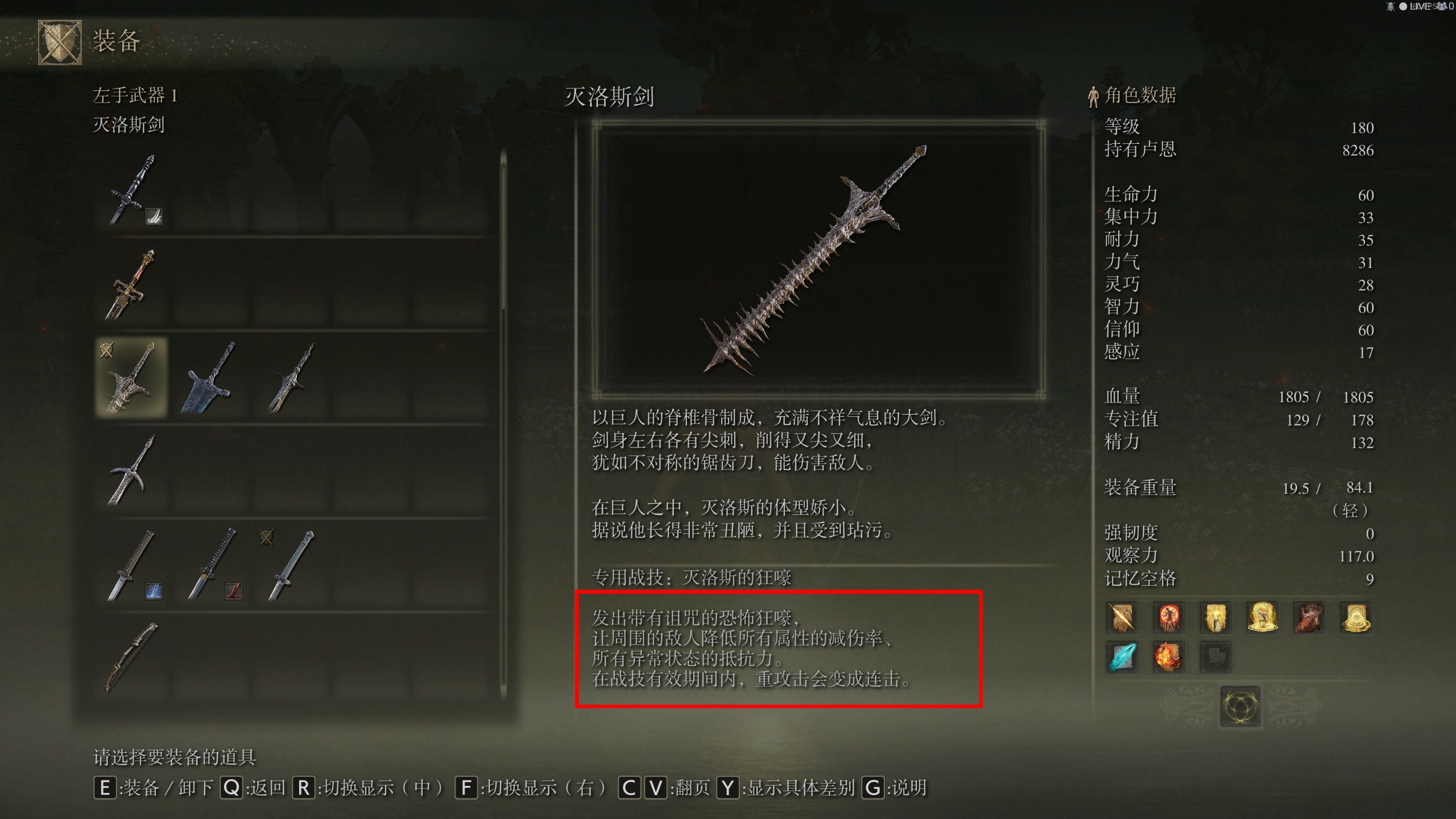 艾爾登法環一周目法師智力多少夠用？