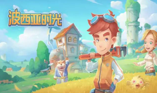 波西亞時光是國產遊戲嗎？