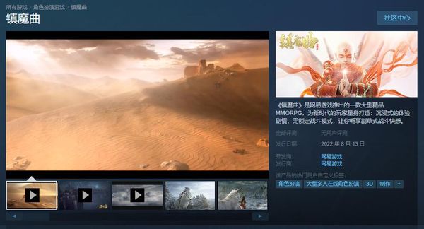 網易MMORPG《鎮魔曲》8月13日開啟免費遊玩