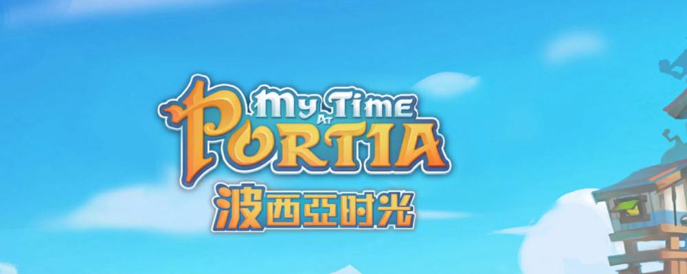 波西亞時光毒液在哪刷?