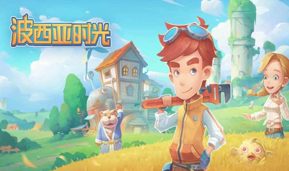 波西亞時光手機版什麼時候上線？