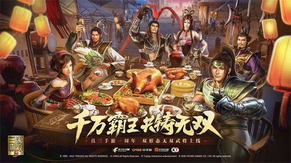 真三手游1周年慶，武將無雙進階，海量福利助陣