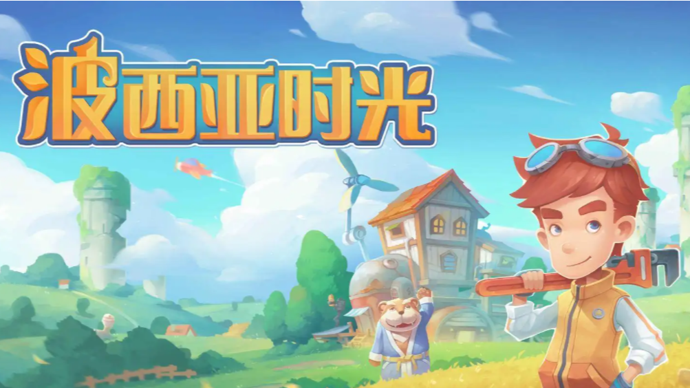 波西亞時光彈簧哪裡多？