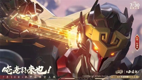 孫悟空機甲上線QQ飛車手游，眾多福利同步登場