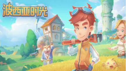 波西亞時光蓋勒喜歡什麼？