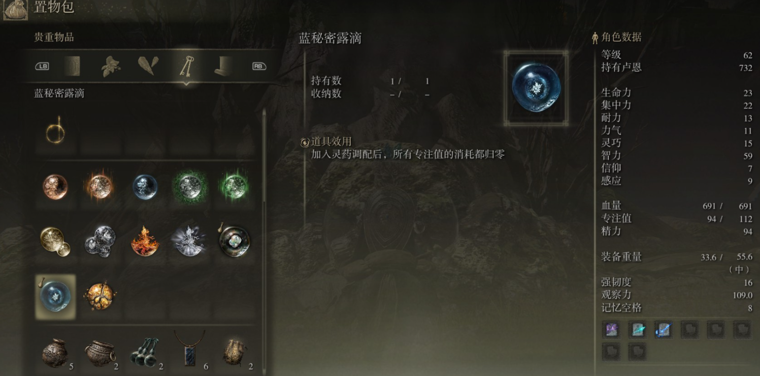 艾爾登法環藍秘露滴怎麼用？