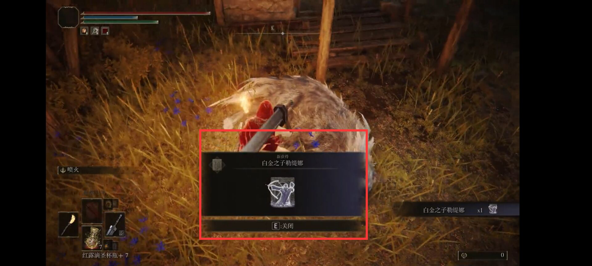 艾爾登法環白金之子骨灰在哪？