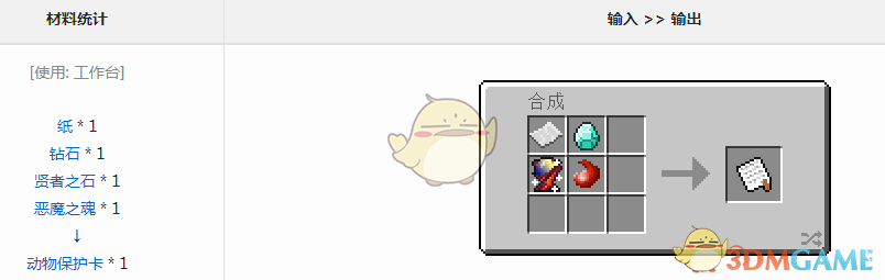 《我的世界》魔法金屬動物保護卡怎麼獲得