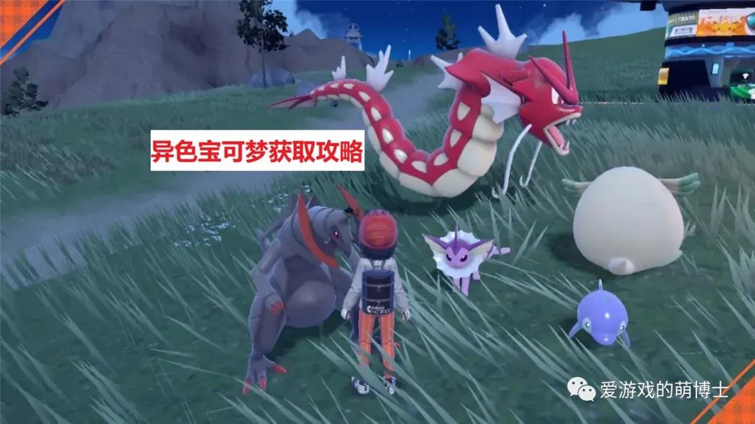 出現概率如何提升呢？《寶可夢：朱/紫》異色寶可夢獲取攻略