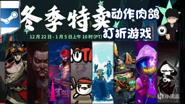 Steam冬季特賣指南，動作肉鴿游戲推薦！下期是卡牌策略游戲！