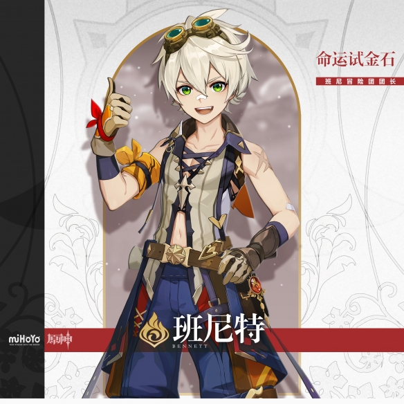 班尼特怎麼一個大招二十萬