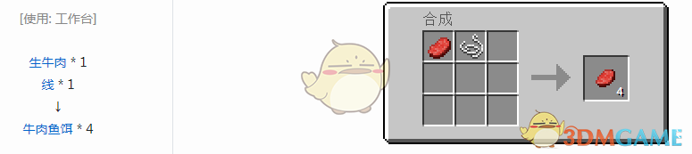 《我的世界》魔法金屬牛肉魚餌怎麼獲得