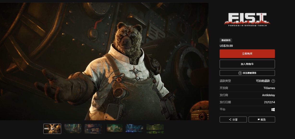 Epic 即將送出《暗影火炬城（ F.I.S.T.）》，一個柴油朋克的世界