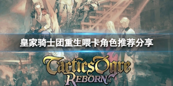 《皇家騎士團重生》給那個角色喂卡比較好？喂卡角色推薦分享