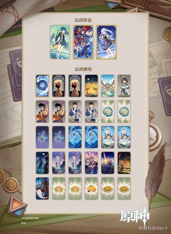 《原神》七聖召喚神里永凍流卡組搭配攻略