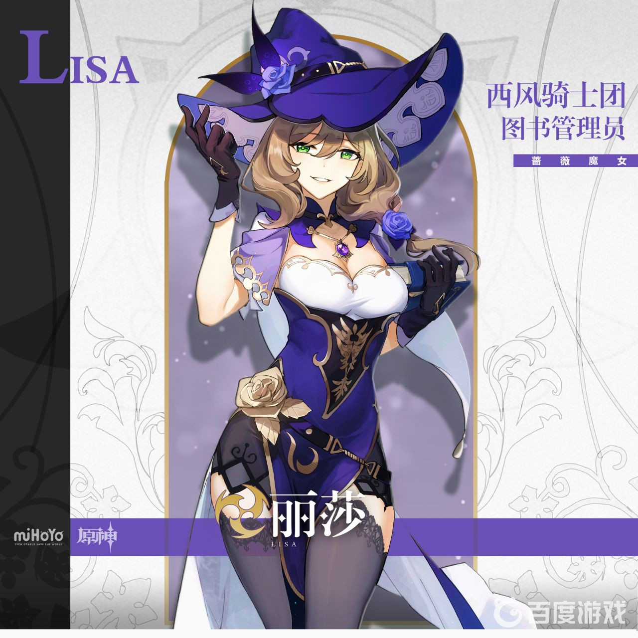 原神給麗莎挑選什麼食物？