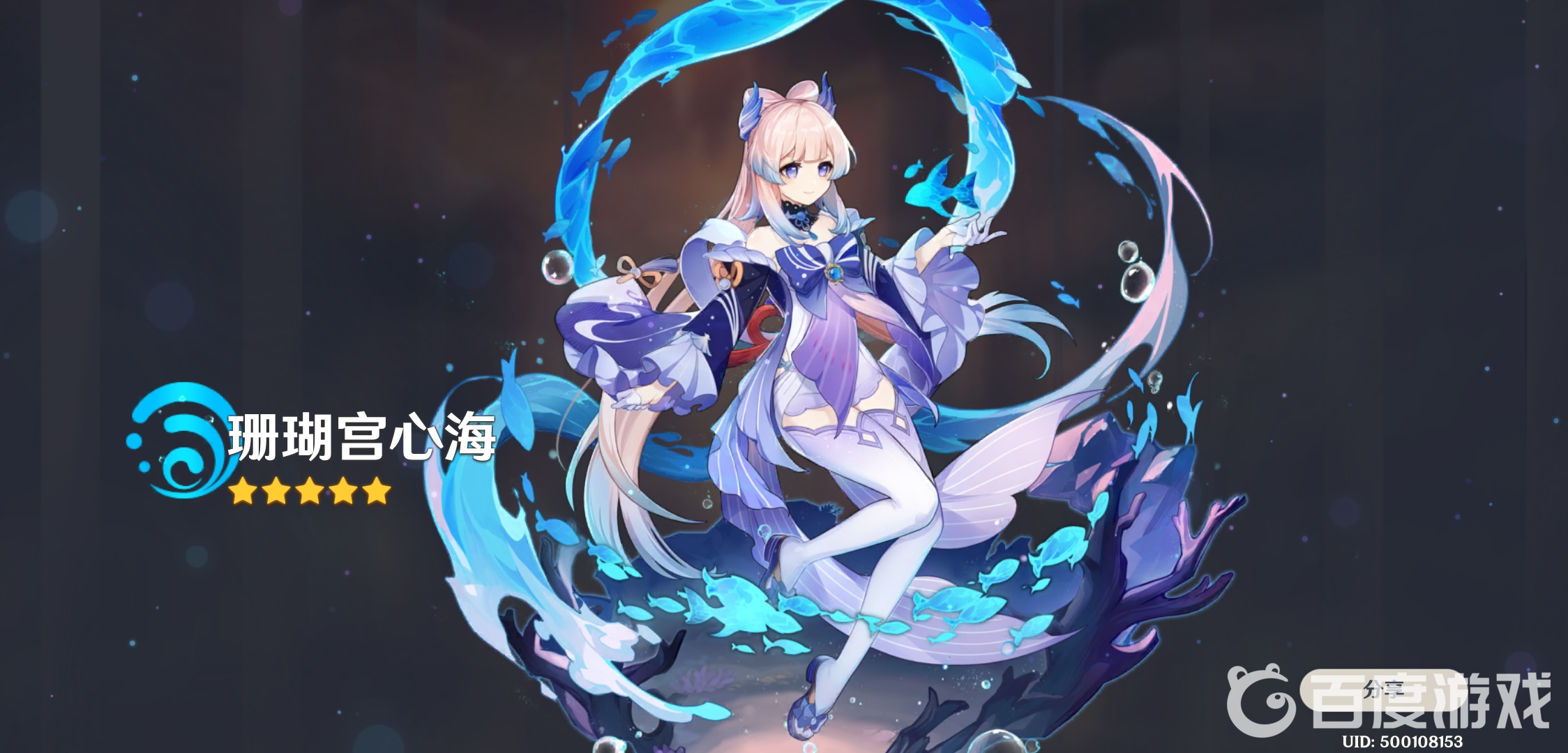 原神3.1版本的心海武裝陣容吃誰的精通？