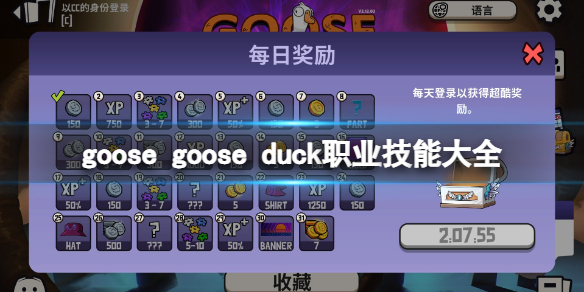 《鵝鵝鴨》角色都有哪些？goose goose duck職業技能大全