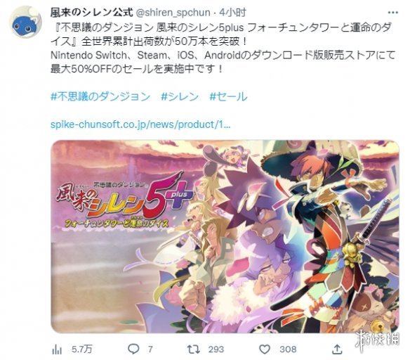 《風來之西林5》全球累計銷量破50萬份！半價優惠中