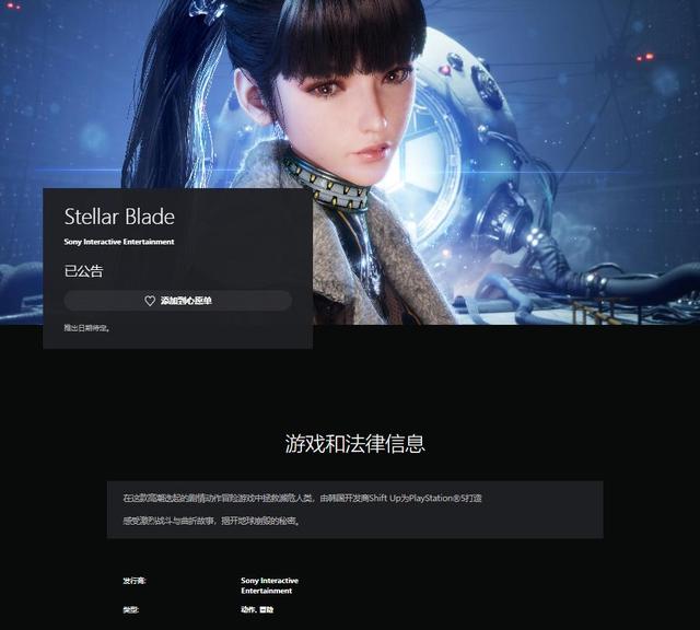 美女動作游戲《星刃》PS商店頁面上線 可加入心願單