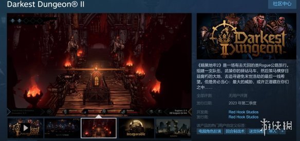 《暗黑地牢》銷量破600萬份 《暗黑地牢2》正式版延期