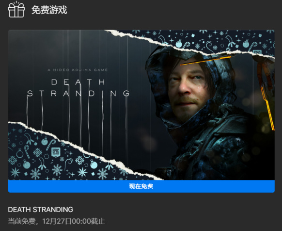 今日可免費領取《死亡擱淺》