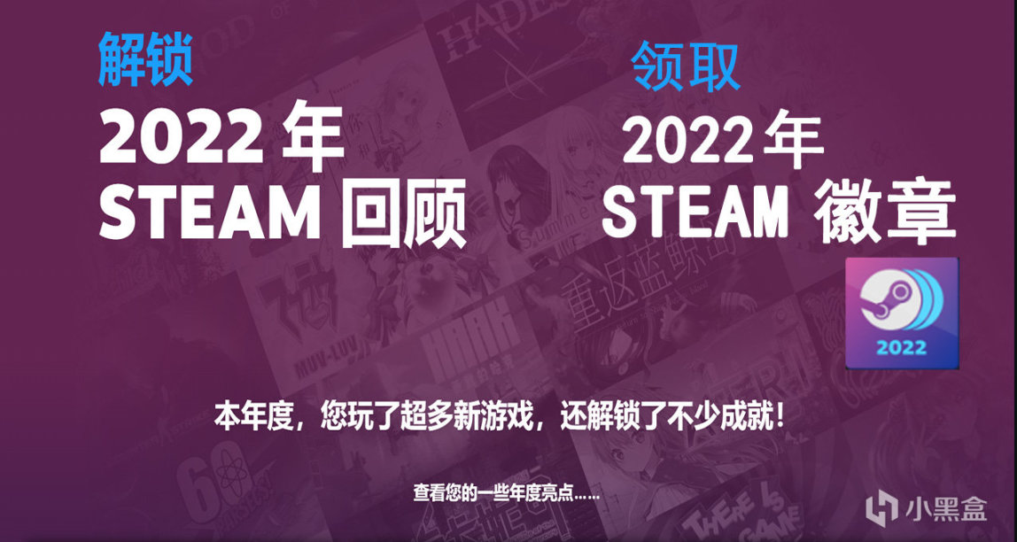 查看你的 Steam 2022年回顧 免費領取Steam徽章