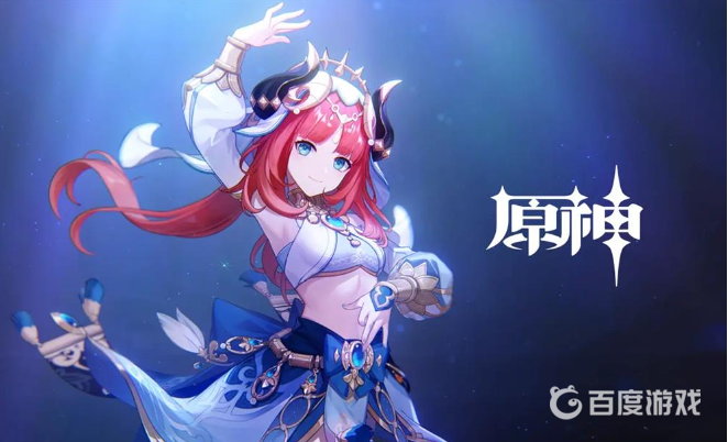 原神妮露和阿貝多選哪個？