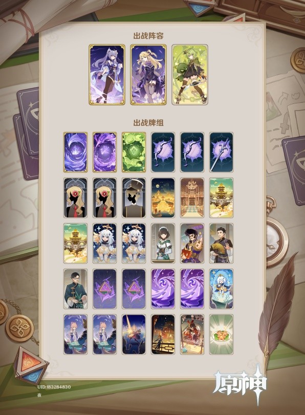 《原神》七聖召喚快攻卡組搭配指南