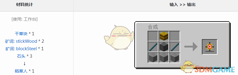 《我的世界》魔法金屬稻草人怎麼獲得