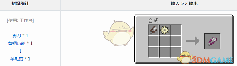 《我的世界》魔法金屬羊毛剪怎麼獲得