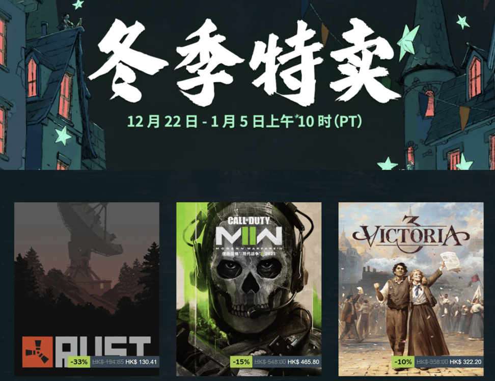 Steam冬促狂歡，分享入庫游戲贏取餘額獎勵！