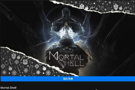 Epic今日送出《致命軀殼》，明日禮物可能為《恥辱》.