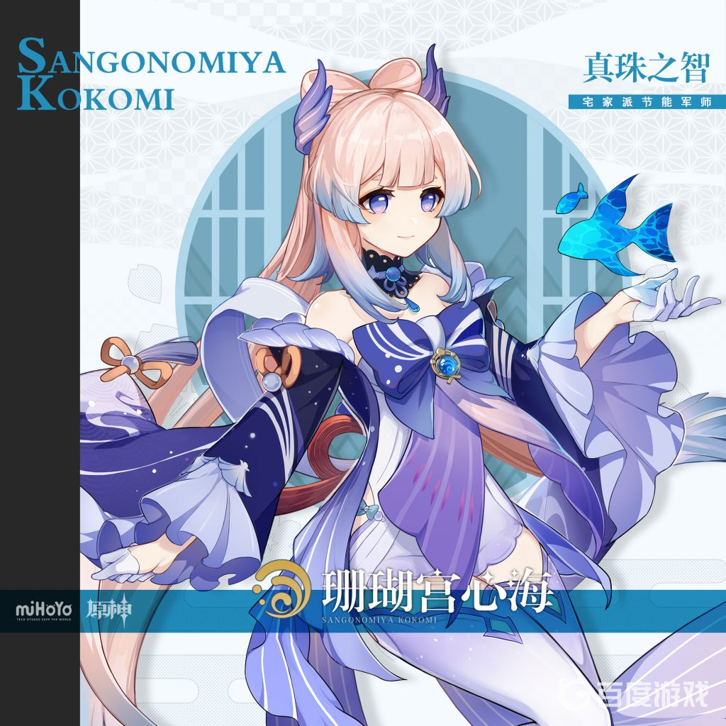 原神3.1版本的珊瑚宮心海堆什麼屬性？