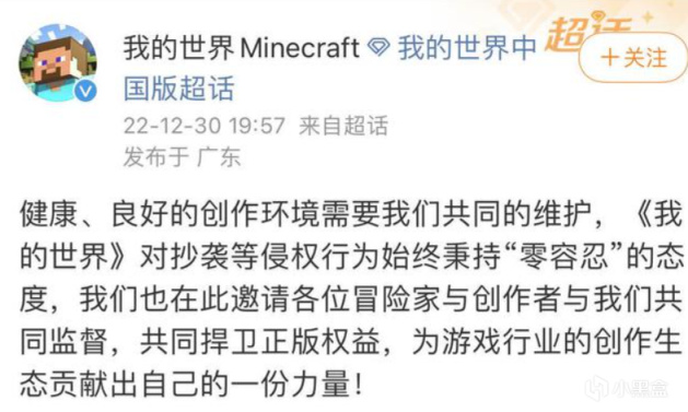 網易：《迷你世界》里仍存在大量侵權元素 將對其持續關注