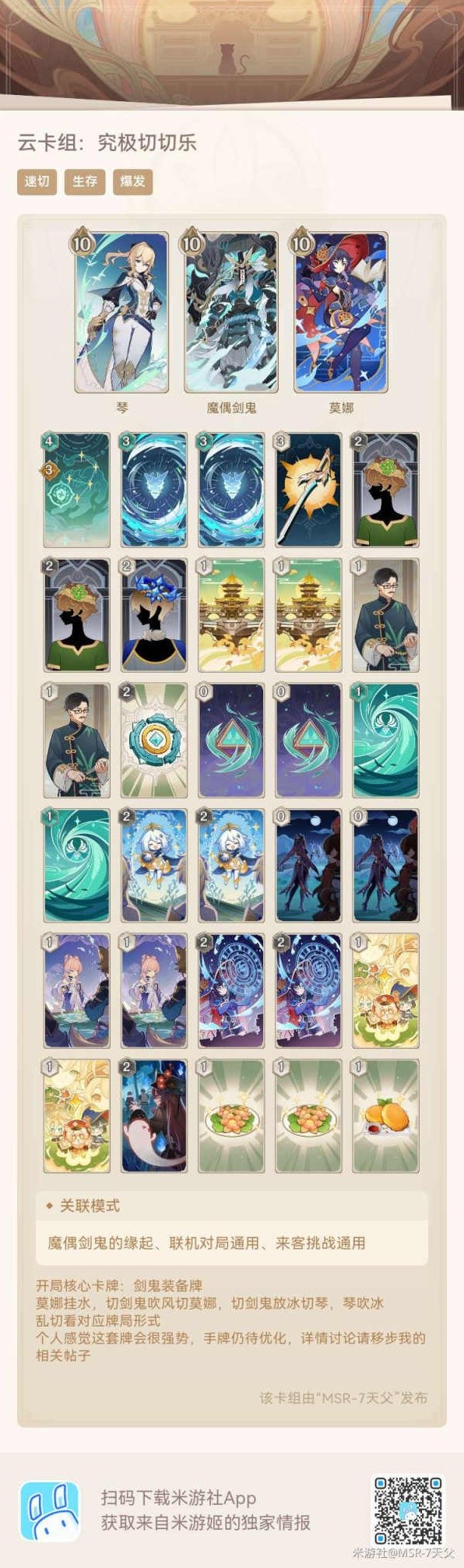 《原神》七聖召喚雙風速切流搭配教程