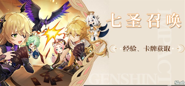 《原神》七聖召喚牌手經驗與卡牌獲取攻略 卡牌怎麼獲取