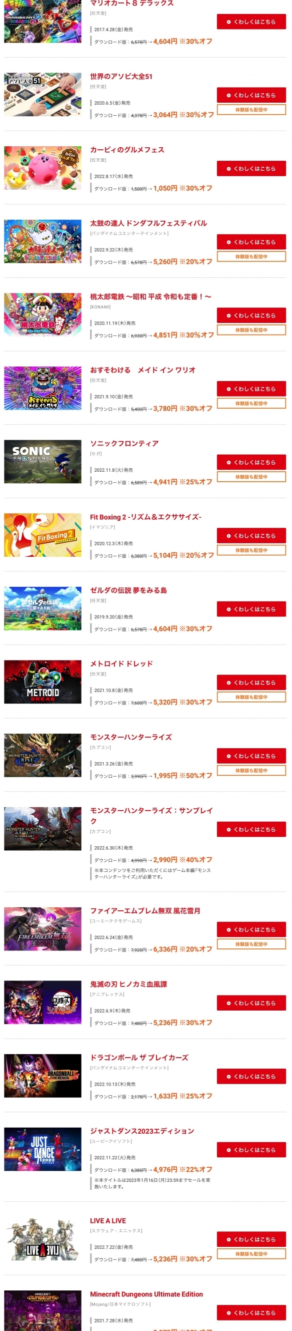 多款遊戲享優惠！任天堂日服eShop新年促銷即將開啟