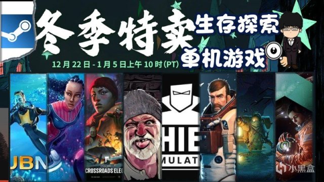 Steam冬季特賣指南，生存探索單機遊戲推薦！下期生存探索聯機！