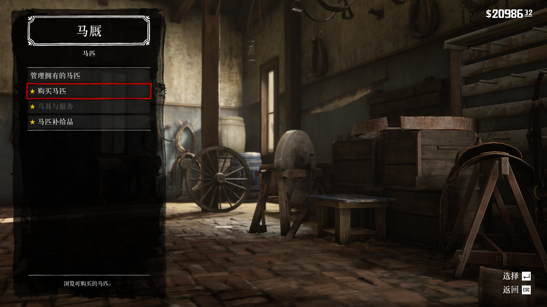 大鏢客2最好的馬在哪裡買？